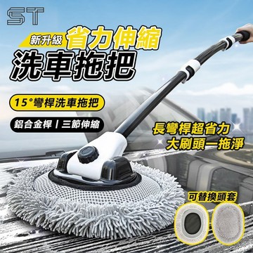 【ST】洗車拖把 可伸縮彎桿 汽車專用拖把 防傷車 洗車刷子 清潔工具 擦車神器 長柄洗車刷 伸縮拖把