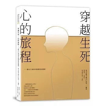 <全新>創古文化出版【穿越生死，心的旅程：創古仁波切中陰救度法教授】(2018年2月)(9789869554114)