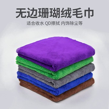 40*40超聲波切邊擦車巾超細纖維珊瑚絨無邊毛巾擦汽車收水毛巾