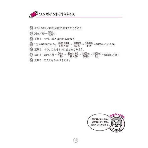 強育ドリル 完全攻略 速さ 小学校3年生以上 算数