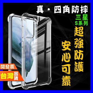 三星 S20+ S20 ULTRA S10E S10+ S10 S9+ S9 FE 超厚實 四角 空壓殼 手機殼 保護殼