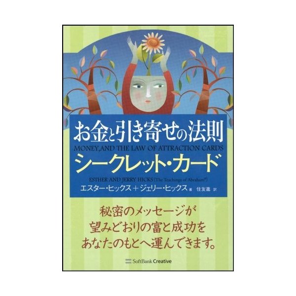 中古 お金と引き寄せの法則 シークレット カード 通販 Lineポイント最大get Lineショッピング