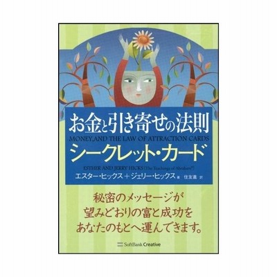 お金と引き寄せの法則 シークレット カード 古本 アウトレット 通販 Lineポイント最大get Lineショッピング