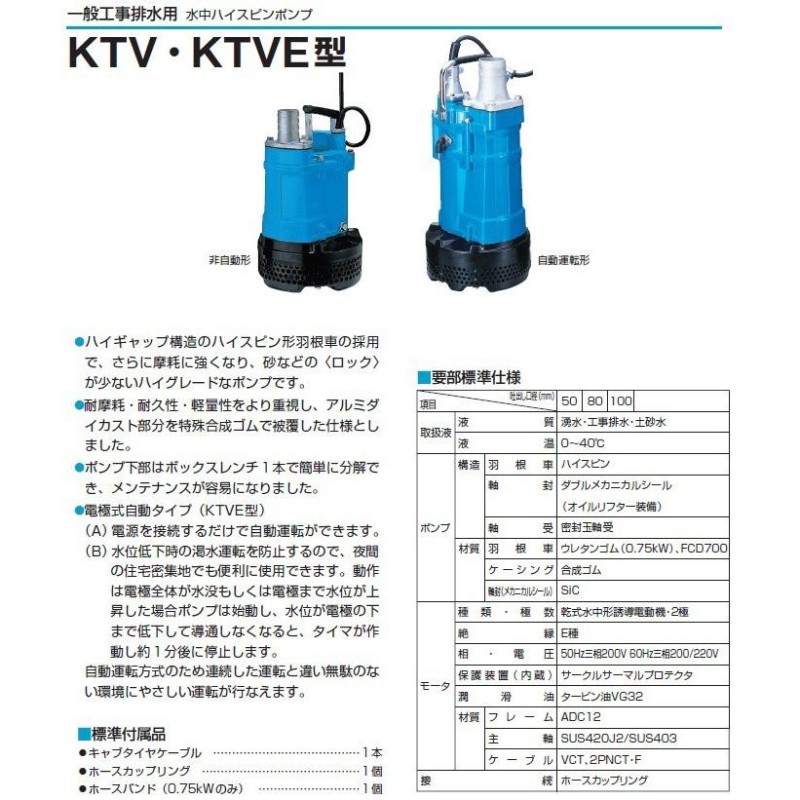 ツルミポンプ 水中ポンプ 工事用 排水ポンプ KTV3-55 200V 3インチ