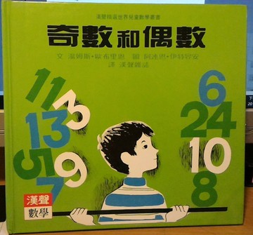 奇數和偶數[二手書_良好]