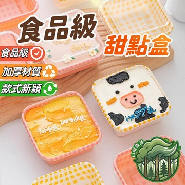 隔日到貨🔥點心盒 西點盒 餅乾盒 甜品盒 甜點和 格紋餐盒 雪媚娘盒 便幫盒 野餐盒 零食盒 水果盒 餐盒