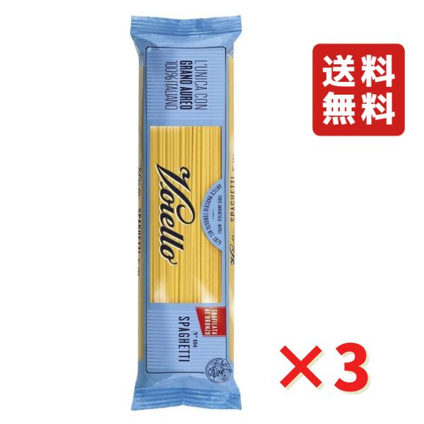 スパゲッティー 1.7mm 500g ヴォイエロ パスタ スパゲッティ 麺 乾麺 イタリア 3袋 ネコポス