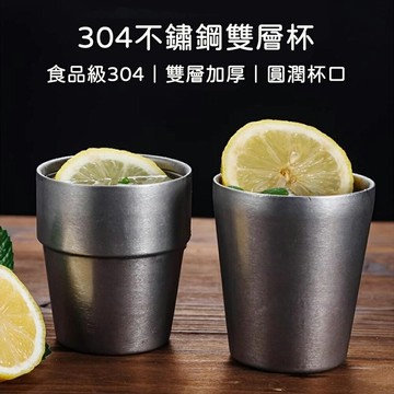 304不鏽鋼雙層杯 露營鋼杯 不鏽鋼隔熱杯 不繡鋼杯 露營酒杯 雙層不鏽鋼杯 露營水杯 啤酒杯 咖啡杯 冷飲杯