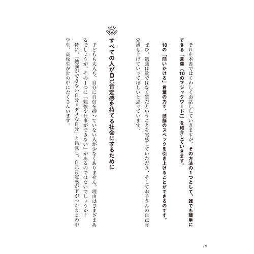 同じ勉強をしていて,なぜ差がつくのか 自分の頭で考える子 になる10のマジックワード 石田勝紀