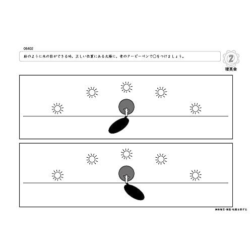 084 ばっちりくんドリル 理科的常識[自然・科学](応用編) (理英会の家庭学習支援シリーズ)