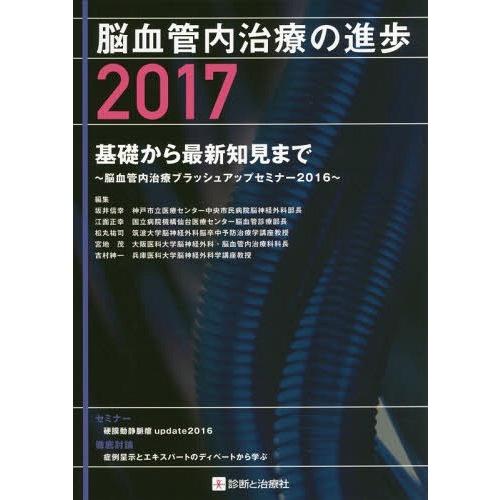 脳血管内治療の進歩