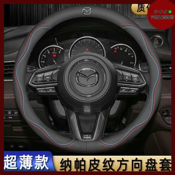 台灣出貨 馬自達Mazda6 Mazda3 CX5 CX4 CX30 方向盤套四季通用 Mazda專用方向盤套 通用款