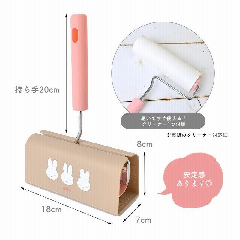 粘着クリーナー コロコロクリーナー Miffy ミッフィー キャラクター クリーナー 可愛い 掃除道具 粘着ローラー カーペットローラー ケース ハンディクリーナー 通販 Lineポイント最大0 5 Get Lineショッピング