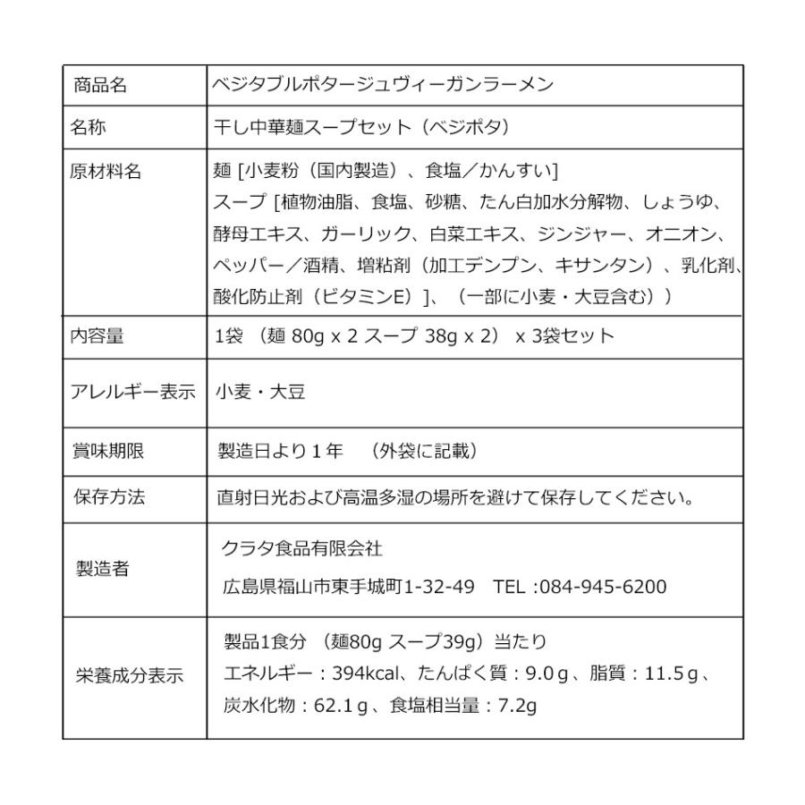 ヴィーガン ビーガン ベジタリアン 食品  ラーメン ベジタブルポタージュ おためしセット 2食入 x 3袋 セット