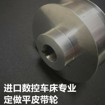 進口數控車床精密定做各種鋁不銹鋼平面皮帶輪滑輪傳動輪