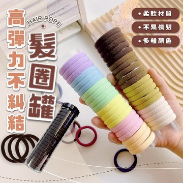 髮圈罐 20入