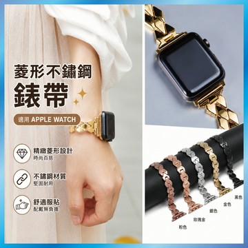 菱格金屬錶帶 適用 Apple Watch S11/10/9/8/SE 小香風手鍊 細版顯瘦 氣質名媛