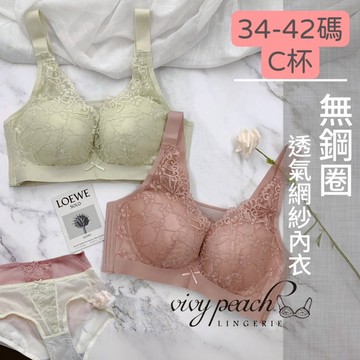 ❤️Vivy peach❤️無鋼圈 C罩杯 34-42 蕾絲內衣 集中包覆 整套內衣 內衣 內褲 網紗內衣 2219