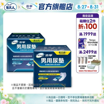 【TENA添寧】男用防漏尿墊（Lv.1 一般型/ Lv.2 量多型）防漏尿用護墊｜維達官方旗艦店