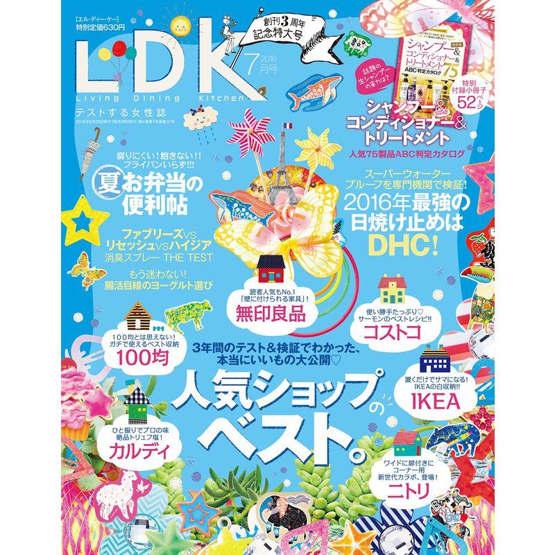 LDK(エルディーケー) 2016年 07 月号 雑誌