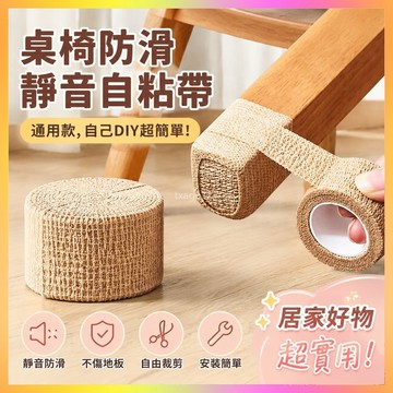 ⭐台灣出貨⭐ ~椅子墊凳子桌腿保護套椅子套罩通用桌椅腿防滑靜音耐磨保護帶彈性