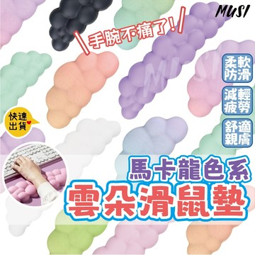 [台灣快發]滑鼠墊護腕 滑鼠墊 護腕滑鼠墊 雲朵滑鼠墊 漸層色滑鼠墊 立體滑鼠墊 辦公用品 手腕滑鼠墊  解壓