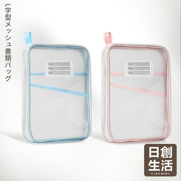 台灣現貨 L型紗網文件袋 A4網紗文件袋 分類袋 書本收納袋 資料袋 檔案夾 科目分類袋 收納袋 科目袋 日創生活