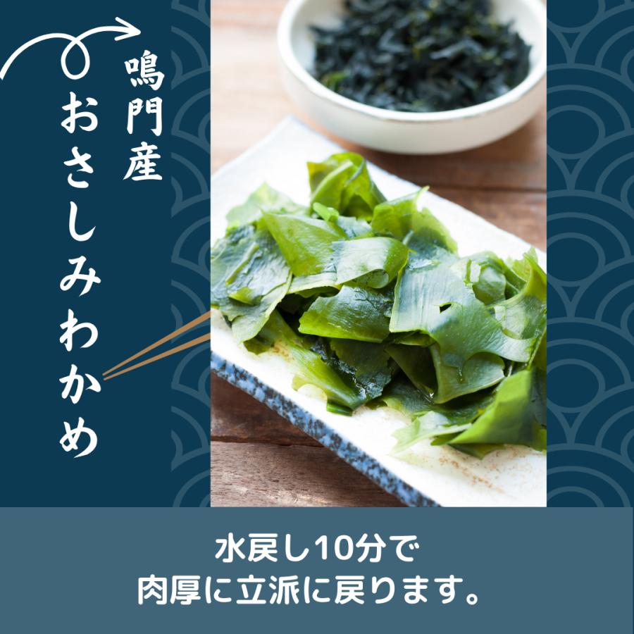 カットわかめ　鳴門産　50ｇ　おさしみ用　大正１４年創業　和食の料理人様御用達