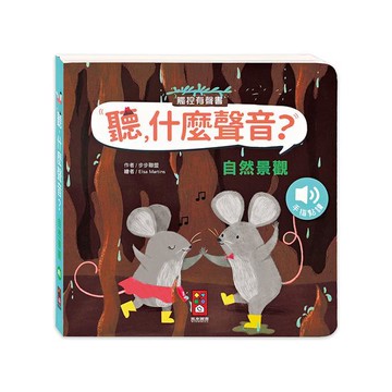 FOOD超人聽，什麼聲音？-自然景觀