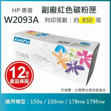 【LAIFU】HP W2093A (119A) 相容紅色碳粉匣 適用 150a / 150nw / 178nw 179fnw