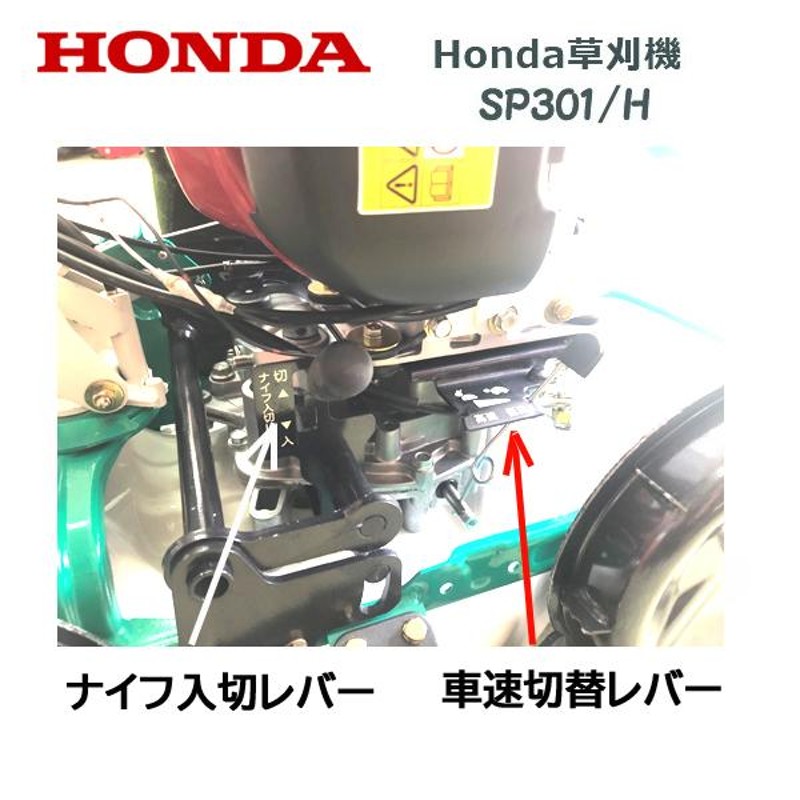 HONDA 草刈機 SP301/H 店頭受取製品 来店後配達無料 オーレック OEM