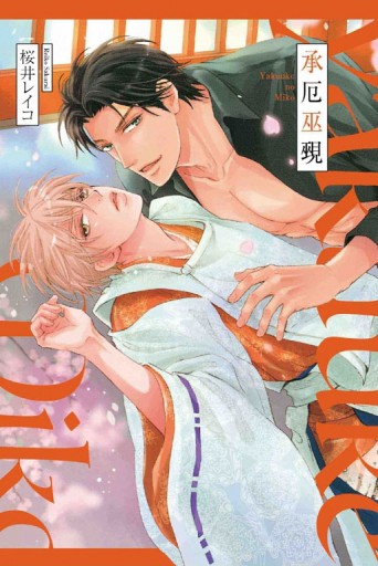 承厄巫覡（全）[二手書_近全新]