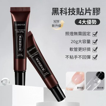 新升級黑科技貼片光療膠 延長加固持久粘粘指甲片凝膠 牢固光療甲片粘合劑  甲片延長膠 固態貼片膠 指甲膠水 美甲店專用
