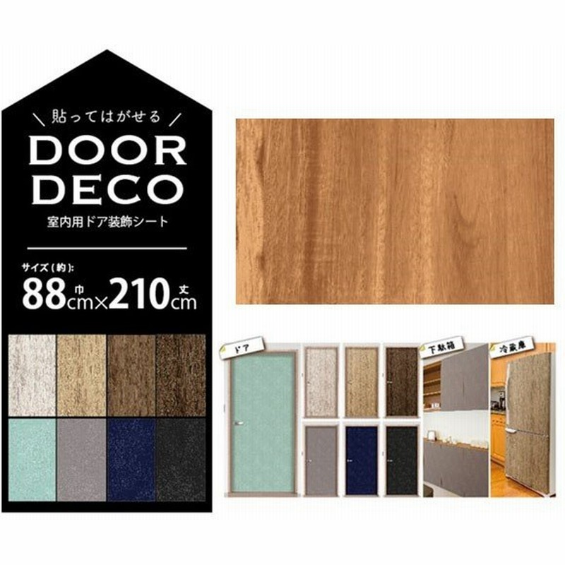明和グラビア Meiwa 貼って剥せるドアデコシート Dod 05 チェリー ブラウン 通販 Lineポイント最大0 5 Get Lineショッピング