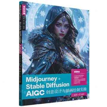 Midjourney+Stable Diffusion AIGC創意設計與插畫繪製實操(全彩印刷)丨天龍圖書簡體字專賣店丨9787302683698 (tl2512)