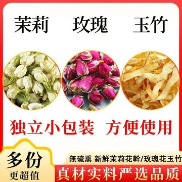 熱賣免運✨茉莉玫瑰玉竹組合茶 5公克/小包 無硫熏 新鮮茉莉花幹/玫瑰花玉竹 泡茶泡水養生茶 預先配比 獨立小包 jo