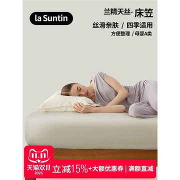 【季末清倉】laSuntin絲滑天絲床笠床單單件夏季席夢思床墊套床罩