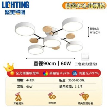 【聚美照明】吸頂燈 客廳燈 Led造型燈 客廳主燈 半吸頂燈 60w三色變光 北歐造型燈 簡約客廳燈飾【品牌保固 售後保障】4+1頭 升級護眼款