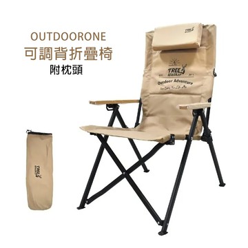 OUTDOORONE 可調背折疊椅(附枕頭)-多色可選_廠商直送