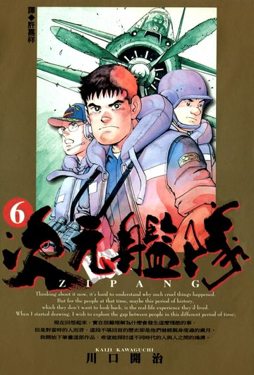 【電子書】ZIPANG次元艦隊(06)