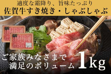 「お歳暮」佐賀牛すきしゃぶ赤身スライス 1kg 牛肉500g×2パック(合計1kg) すきやき・しゃぶしゃぶ用・スライス和牛「2023年 令和5年」