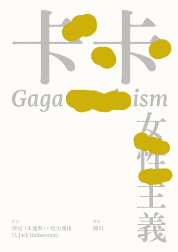 【電子書】卡卡女性主義