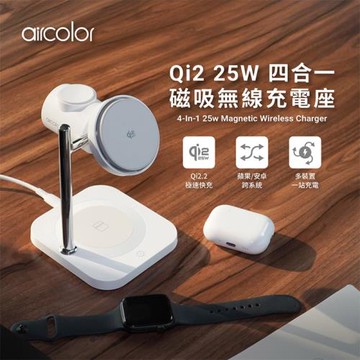 【aircolor】Qi2.2 25W 四合一磁吸無線充電座