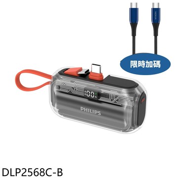 APP下單4%點數★飛利浦【DLP2568C-B】透明款行動電源5000mAh黑色行動電源