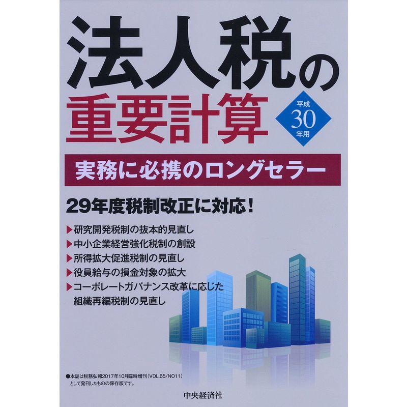 法人税の重要計算