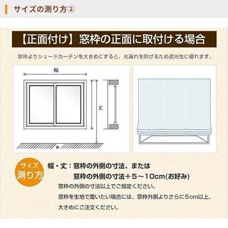 プレーンシェード オーダー プレミアム 手作りシェードカーテン