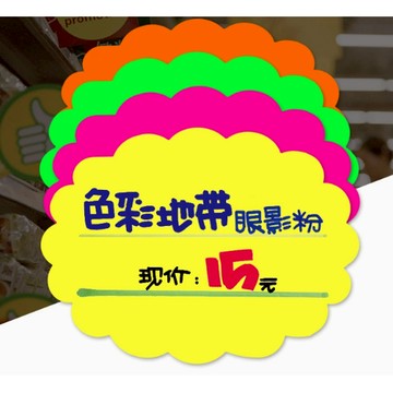素面螢光爆炸卡 10張 標價牌 pop卡 標示牌 促銷牌 螢光牌 價目表 爆炸卡 促銷卡 促銷牌 標光標價卡 標價卡