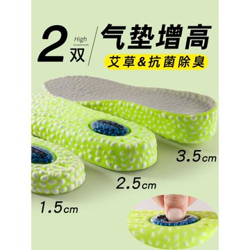 艾草除臭增高鞋墊運動氣墊減震男不累腳隱形內增高吸汗防臭增高墊