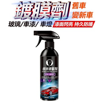 家護保｜台灣現貨 9H汽車鍍膜劑 納米鍍膜奈米鍍膜 汽車拋光打蠟車 納米石英鍍膜 漆鍍膜拋光車衣水鍍膜納米鍍膜液