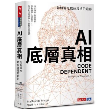 AI底層真相：如何避免數位滲透的陰影